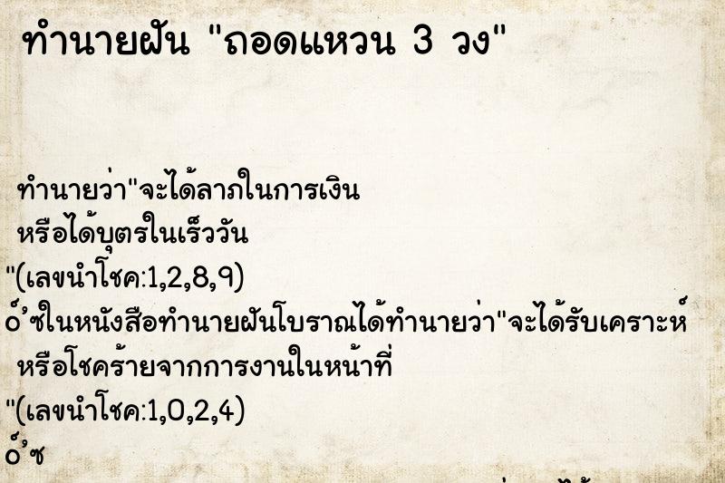 ทำนายฝันถอดแหวน3วง ทำนายฝันทำนายฝันถอดแหวน3วง